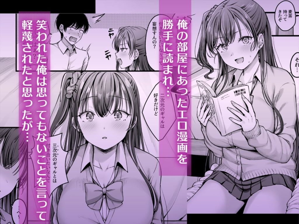 幼馴染ギャルに好きと言えない陰キャな俺 ページ3