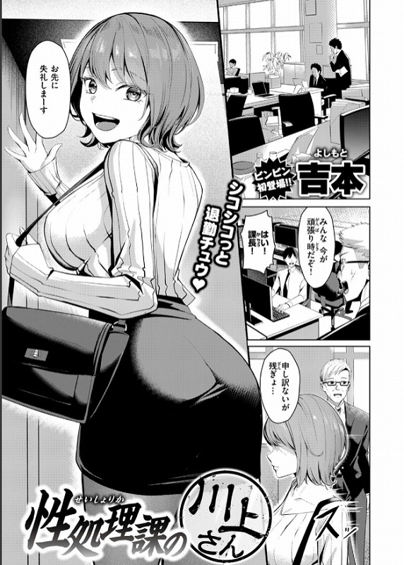 性処理課の川上さん2