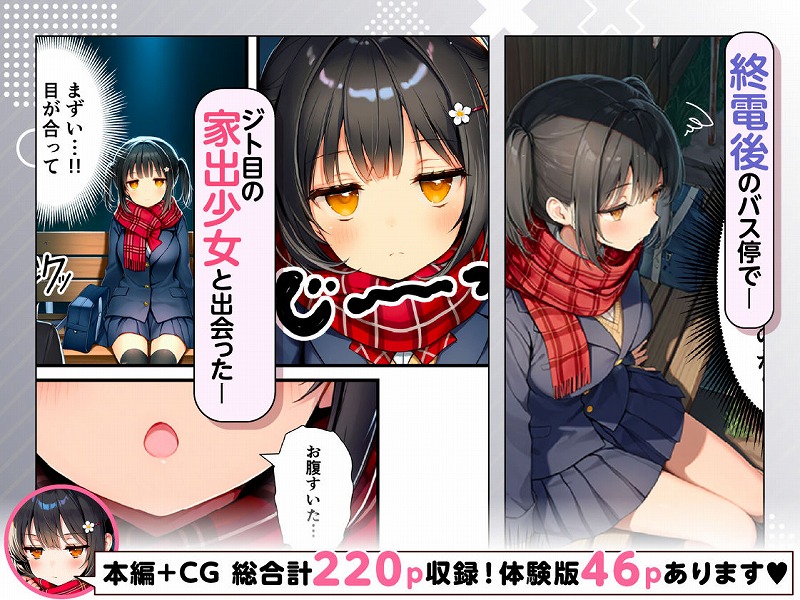 セックスが嫌いなジト目TS家出少女が一晩でメス堕ちする話 ページ2