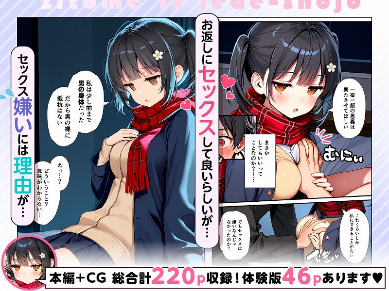 セックスが嫌いなジト目TS家出少女が一晩でメス堕ちする話 ページ6