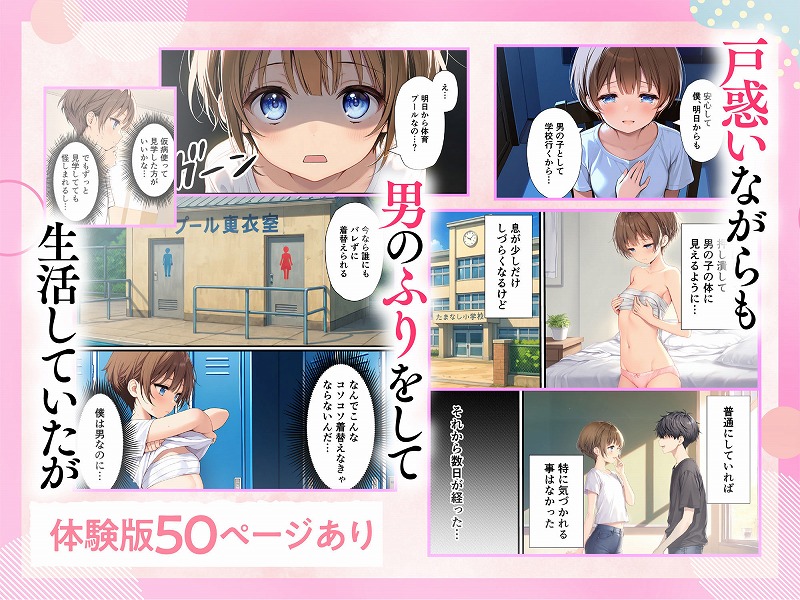 子宮誕生〜女の子になった体でセックスに溺れる学校生活〜 ページ3