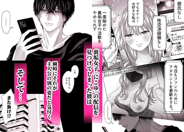 親友の内海に裏垢女子やってるのバレて×××された ページ4
