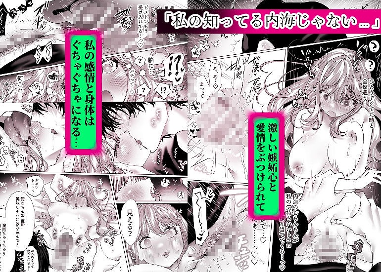 親友の内海に裏垢女子やってるのバレて×××された ページ7