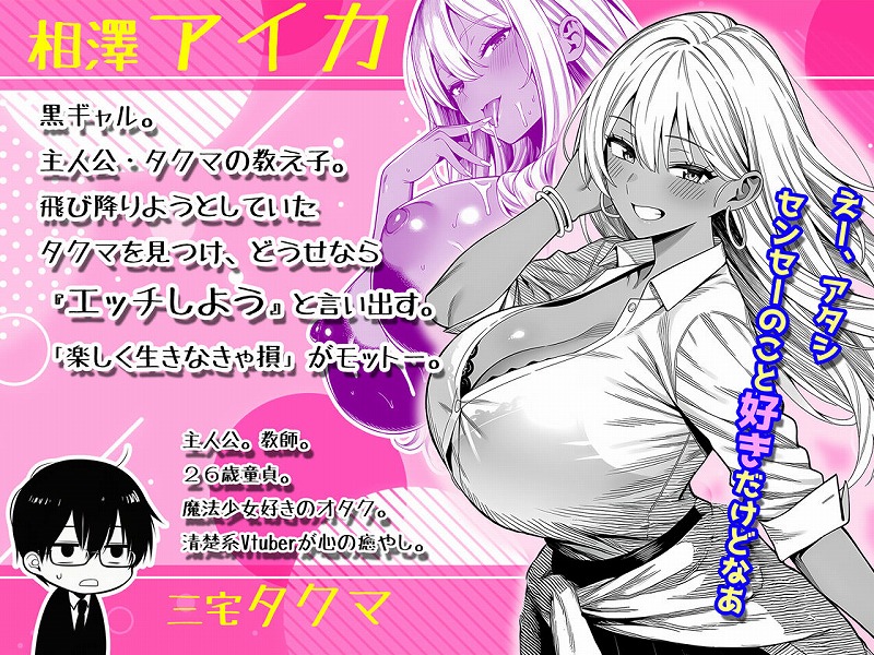 死のうと思ったらオタクに優しいギャルがセックスしてくれた 1