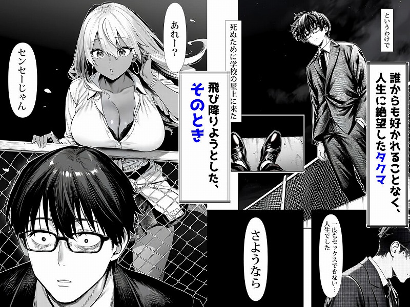 死のうと思ったらオタクに優しいギャルがセックスしてくれた 2
