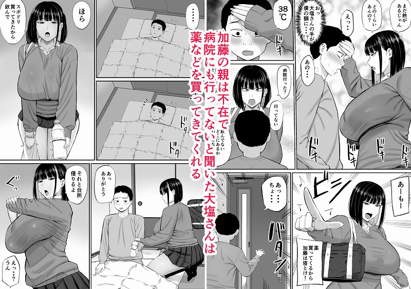 塩対応の大塩さん ページ3