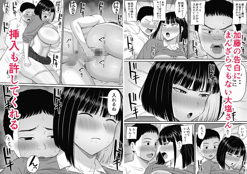 塩対応の大塩さん ページ9