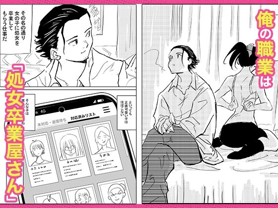 処女卒業屋さん hitomi1