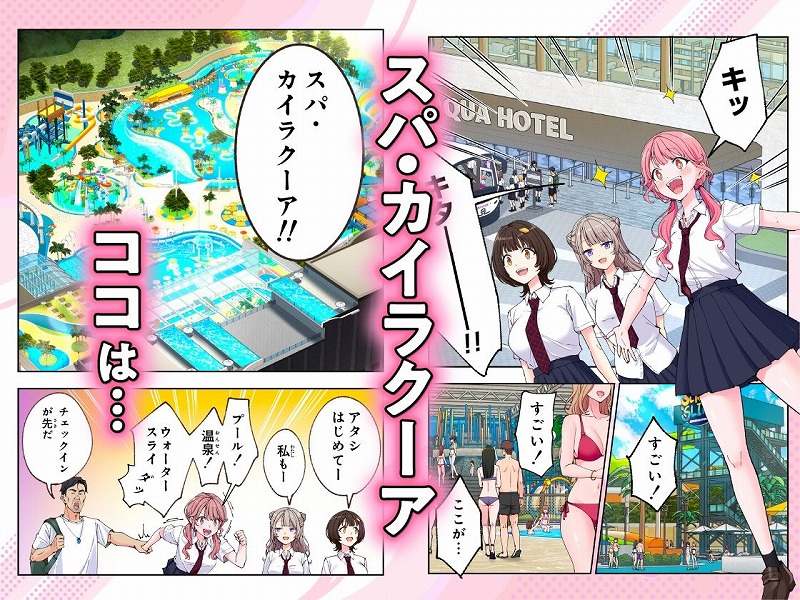 スパ・カイラクーア3 ページ2