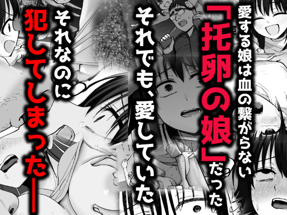 托卵の娘2-2