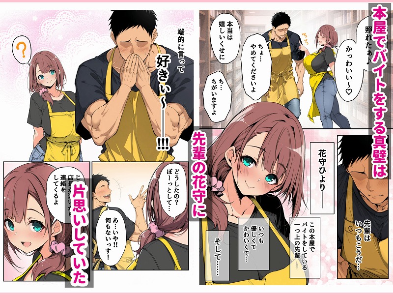 ずっと好きだった先輩から彼氏の相談をされるので ページ2