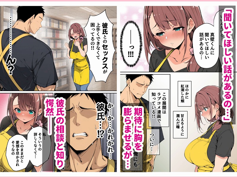 ずっと好きだった先輩から彼氏の相談をされるので ページ3