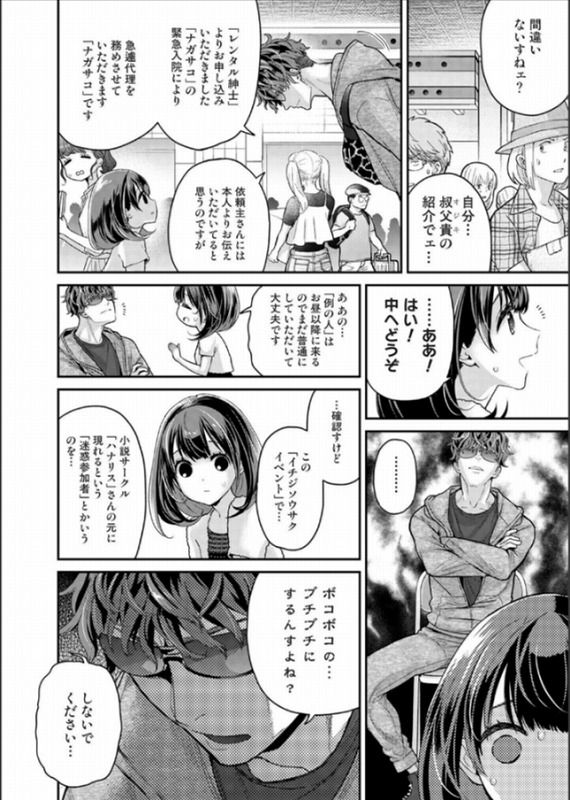 ありすちゃんのお願いごと ページ2