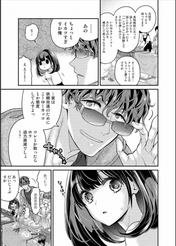 ありすちゃんのお願いごと ページ3