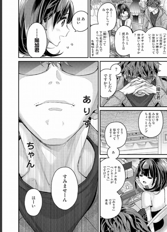 ありすちゃんのお願いごと ページ6