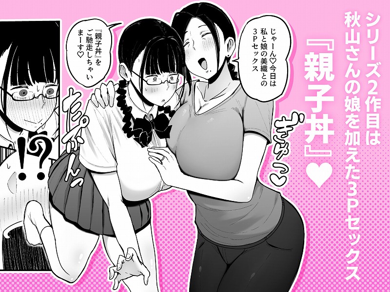 バイト先の人妻、秋山さん。2 親子丼 ページ2