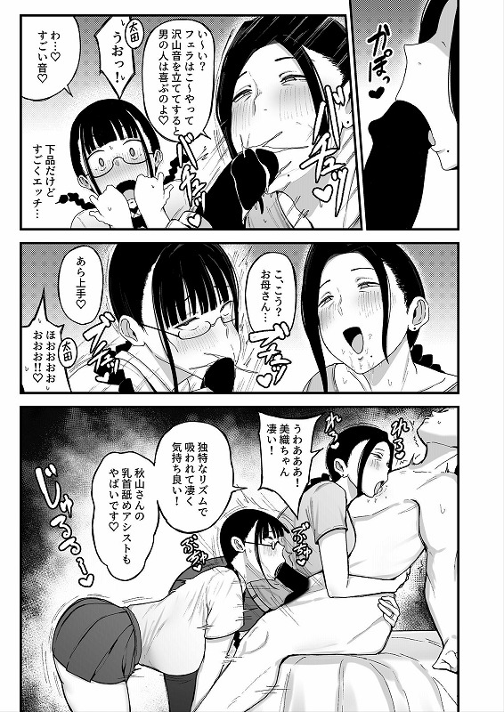 バイト先の人妻、秋山さん。2 親子丼 ページ4