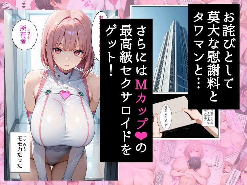 僕の命令に絶対服従の爆乳セクサロイドお姉さんを手に入れた ページ3