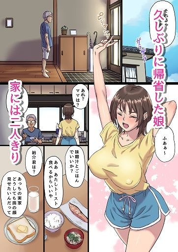 母乳搾りパパのことが好きすぎる!産後帰省娘 ページ2