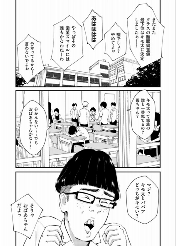 チンポマン 第四話 ページ3
