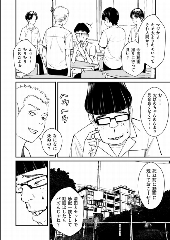 チンポマン 第四話 ページ4