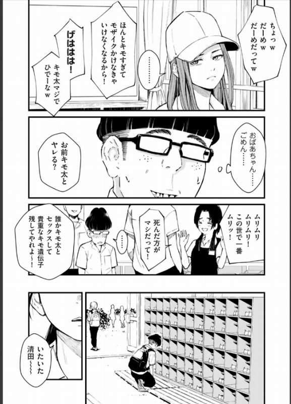 チンポマン 第四話 ページ5