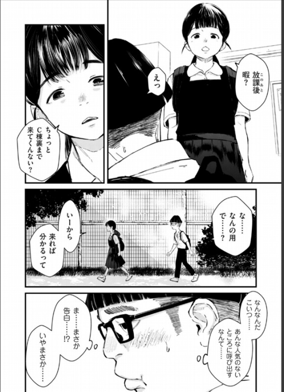チンポマン 第四話 ページ6