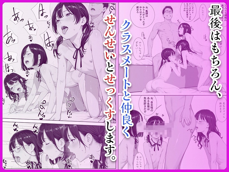 調教教師と中出し卒業式 ページ7