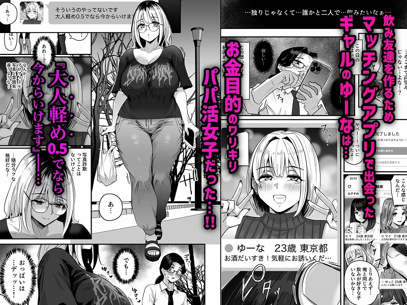 長乳パパ活ギャルにパパッとヌいてもらったら ページ2