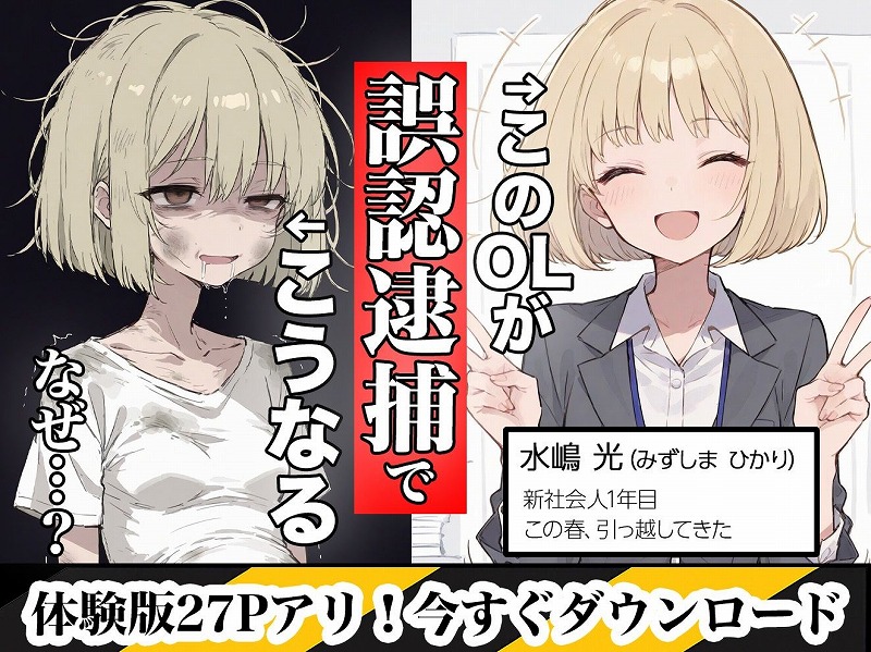 男性刑務所肉便器女 男として誤認逮捕されたOLの末路 ページ2