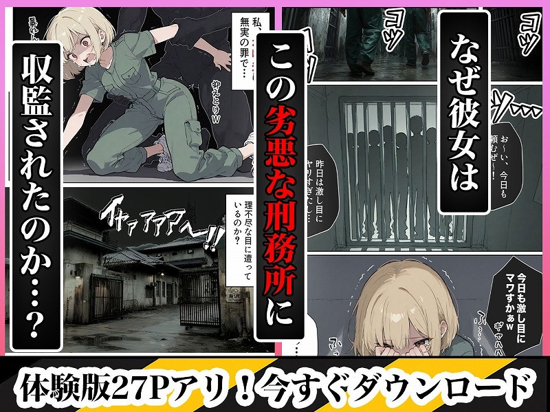 男性刑務所肉便器女 男として誤認逮捕されたOLの末路 ページ3