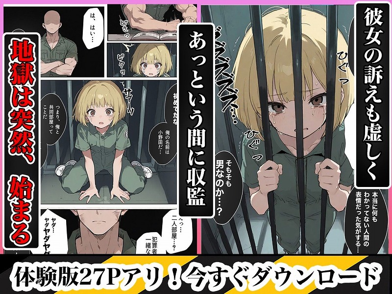 男性刑務所肉便器女 男として誤認逮捕されたOLの末路 ページ8