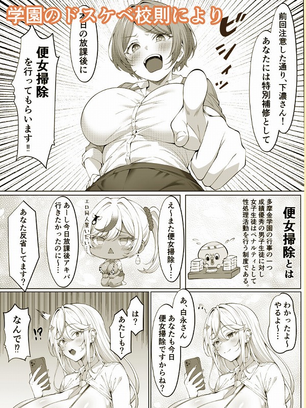 デカチンふたなりギャル〜鈴々ちゃんの痴日常〜 ページ8