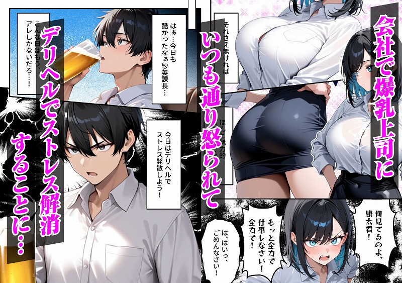 デリヘル呼んだらいじわるな上司が来た ページ2
