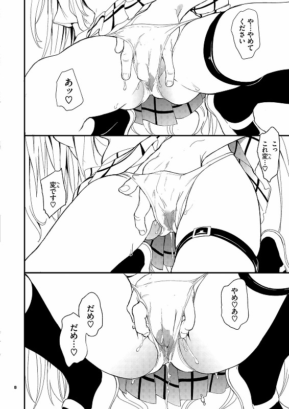 えっちぃのは嫌いです ページ4