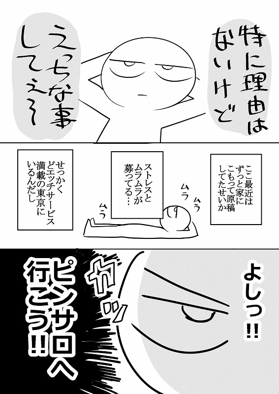 エロまんが家がピンサロに行ってきた話 ページ2
