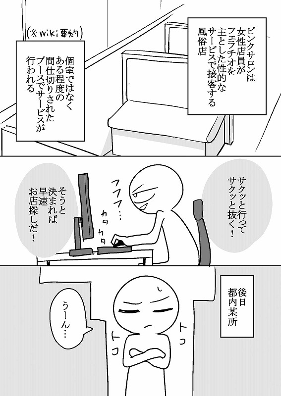 エロまんが家がピンサロに行ってきた話 ページ3