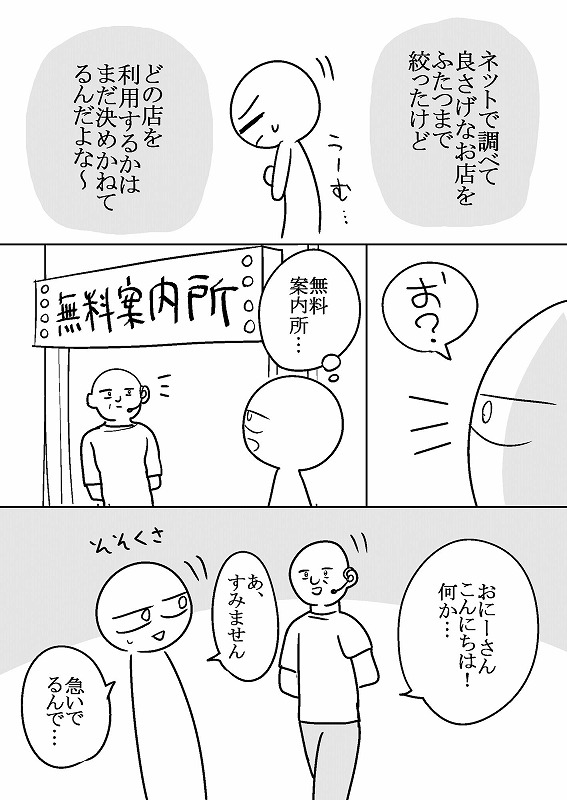 エロまんが家がピンサロに行ってきた話 ページ4