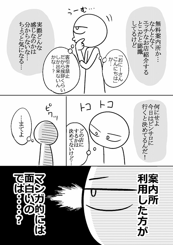 エロまんが家がピンサロに行ってきた話 ページ5
