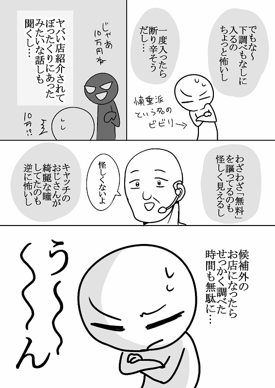 エロまんが家がピンサロに行ってきた話 ページ6