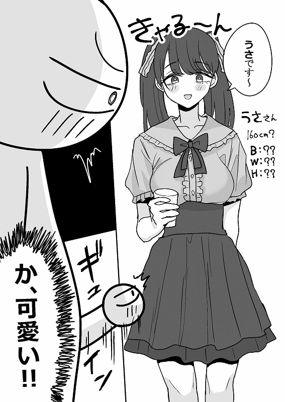 エロまんが家がピンサロに行ってきた話 ページ8