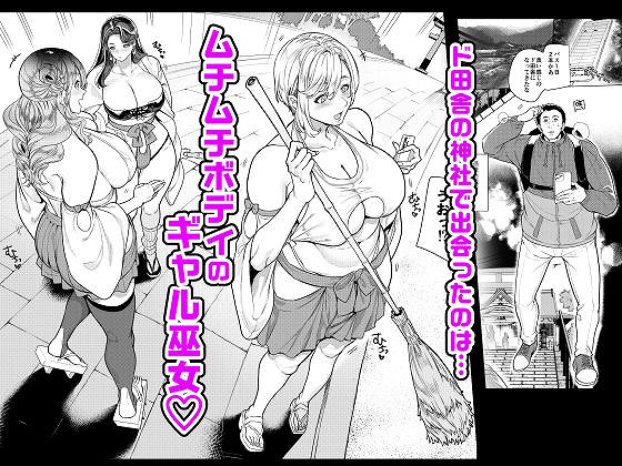 ギャル巫女神社の子宝祈願 ページ2