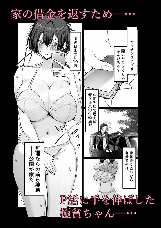 極貧ちゃんがパパ活して、ラブラブ夫婦になる話 ページ2