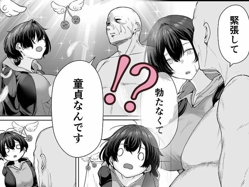 極貧ちゃんがパパ活して、ラブラブ夫婦になる話 ページ4