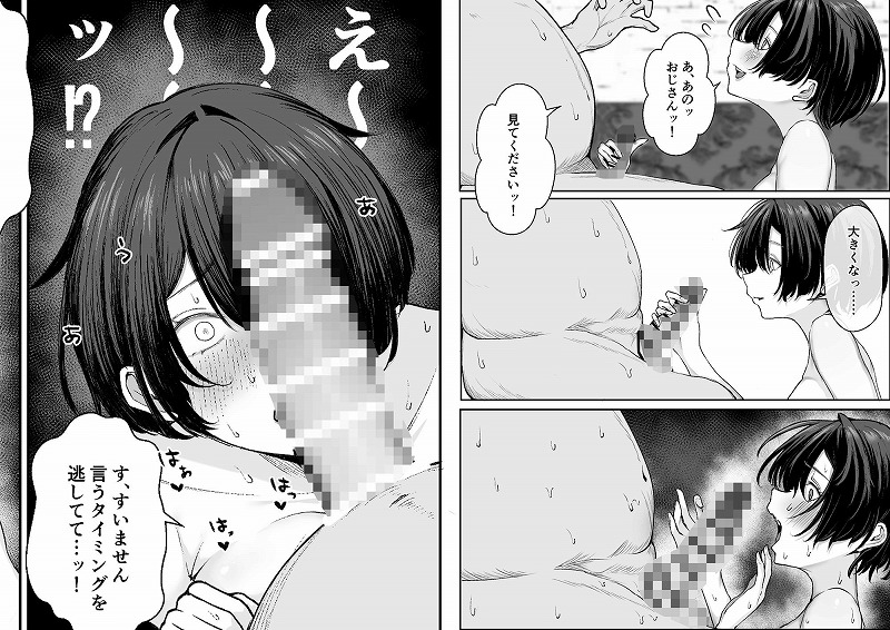 極貧ちゃんがパパ活して、ラブラブ夫婦になる話 ページ6