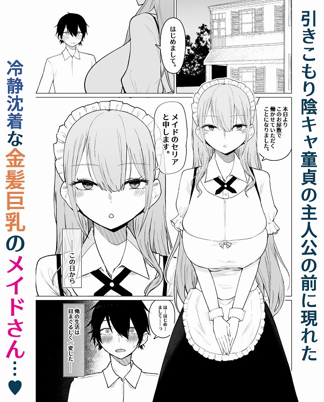 ご主人様，ほんとにおっぱい好きですね ページ3