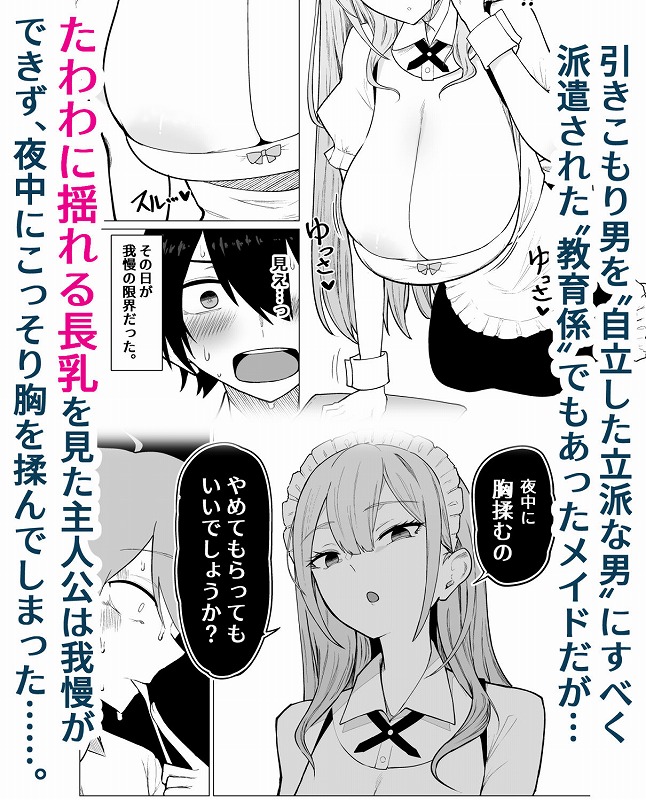ご主人様，ほんとにおっぱい好きですね ページ4