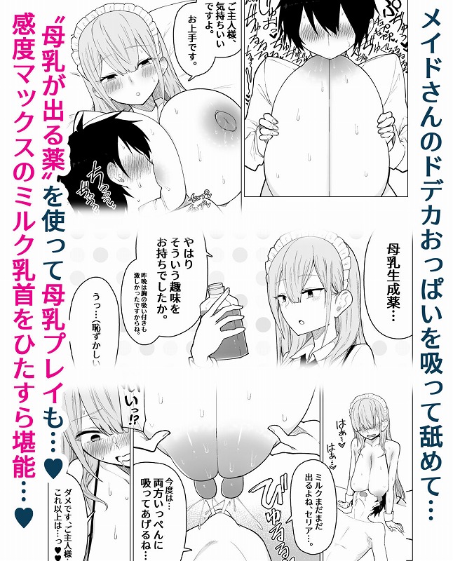 ご主人様，ほんとにおっぱい好きですね ページ6