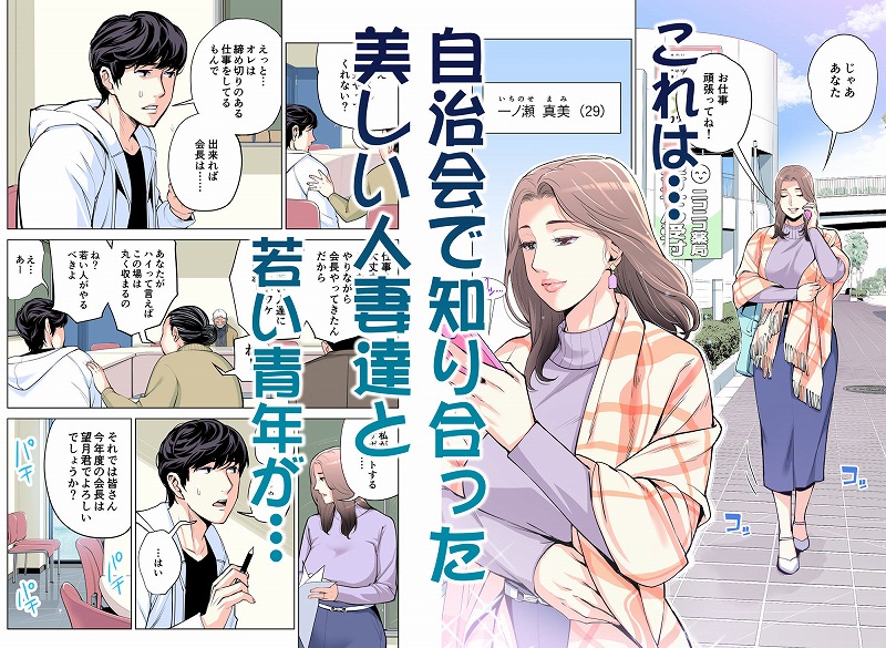 自治会の人妻はとてもHでした。総集編 ページ2