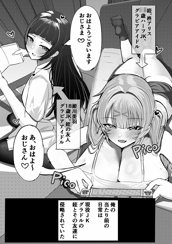 JKグラビアアイドル姪＆その友達とチンイラ「えっちごっこ」しまくる ページ2
